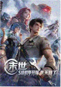 手绘动画回潮观察配图