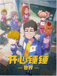 蘑菇视频奇幻动画云上邮差封面